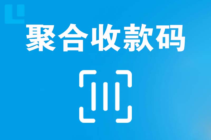 双鸭山拉卡拉聚合收款码